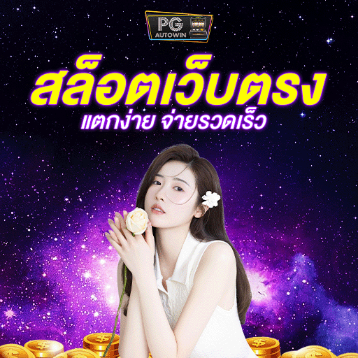 ทางเข้าเล่น LOTS888 ลิงก์เสถียร เข้าไว ลุยสล็อตออนไลน์ไม่มีสะดุด